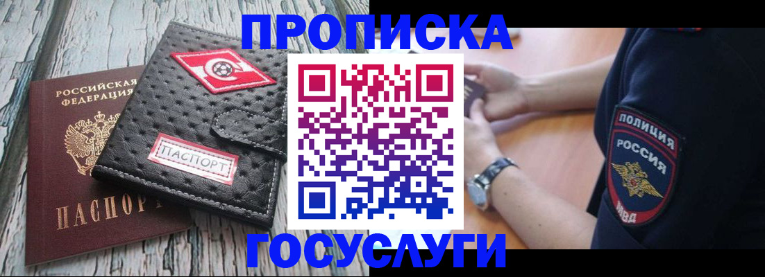 прописка гарантия в Мариинском Посаде