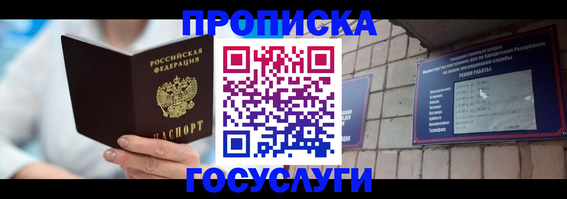 прописка ребенка в Мариинском Посаде